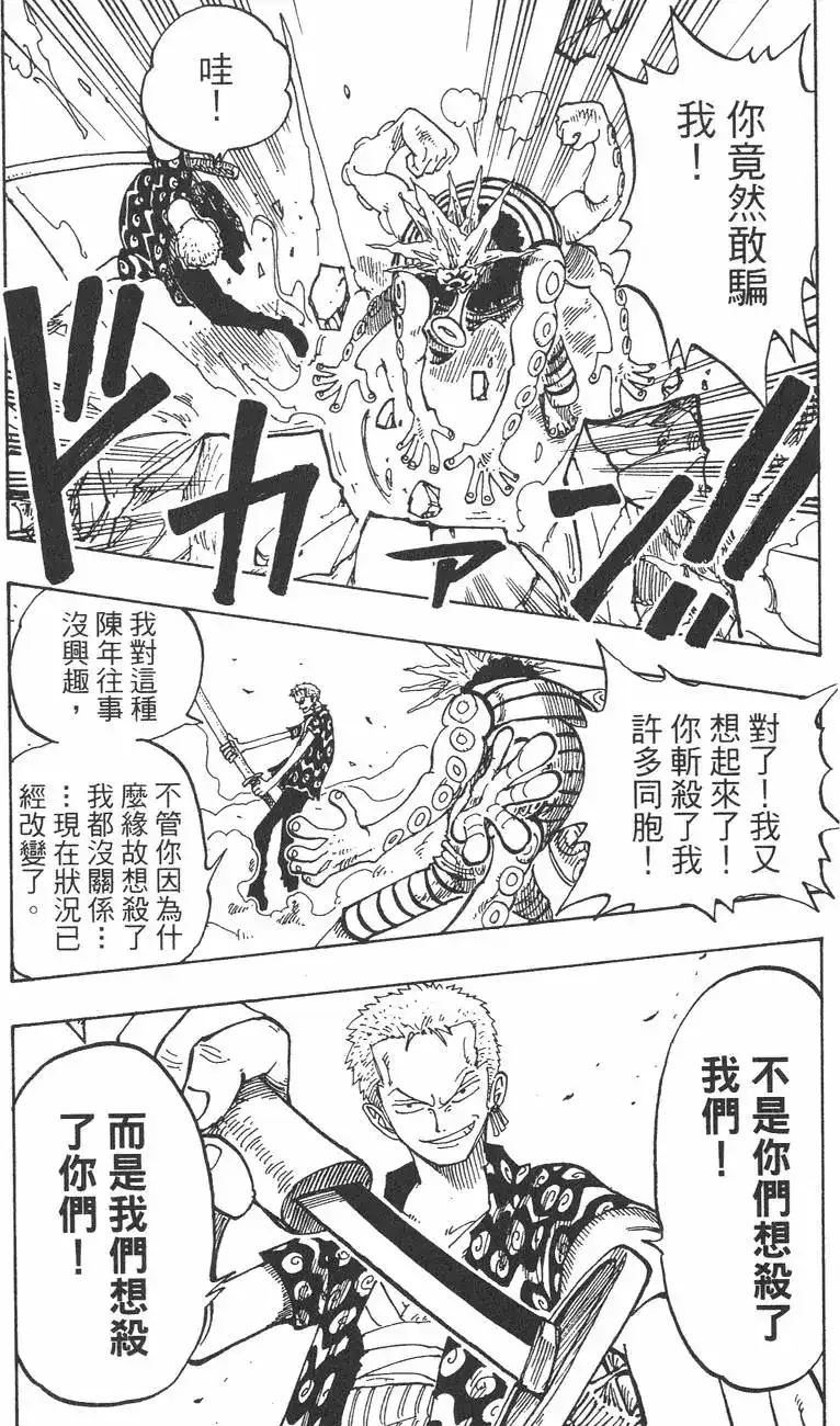 ONE PIECE航海王 单行本 第10卷 第36页