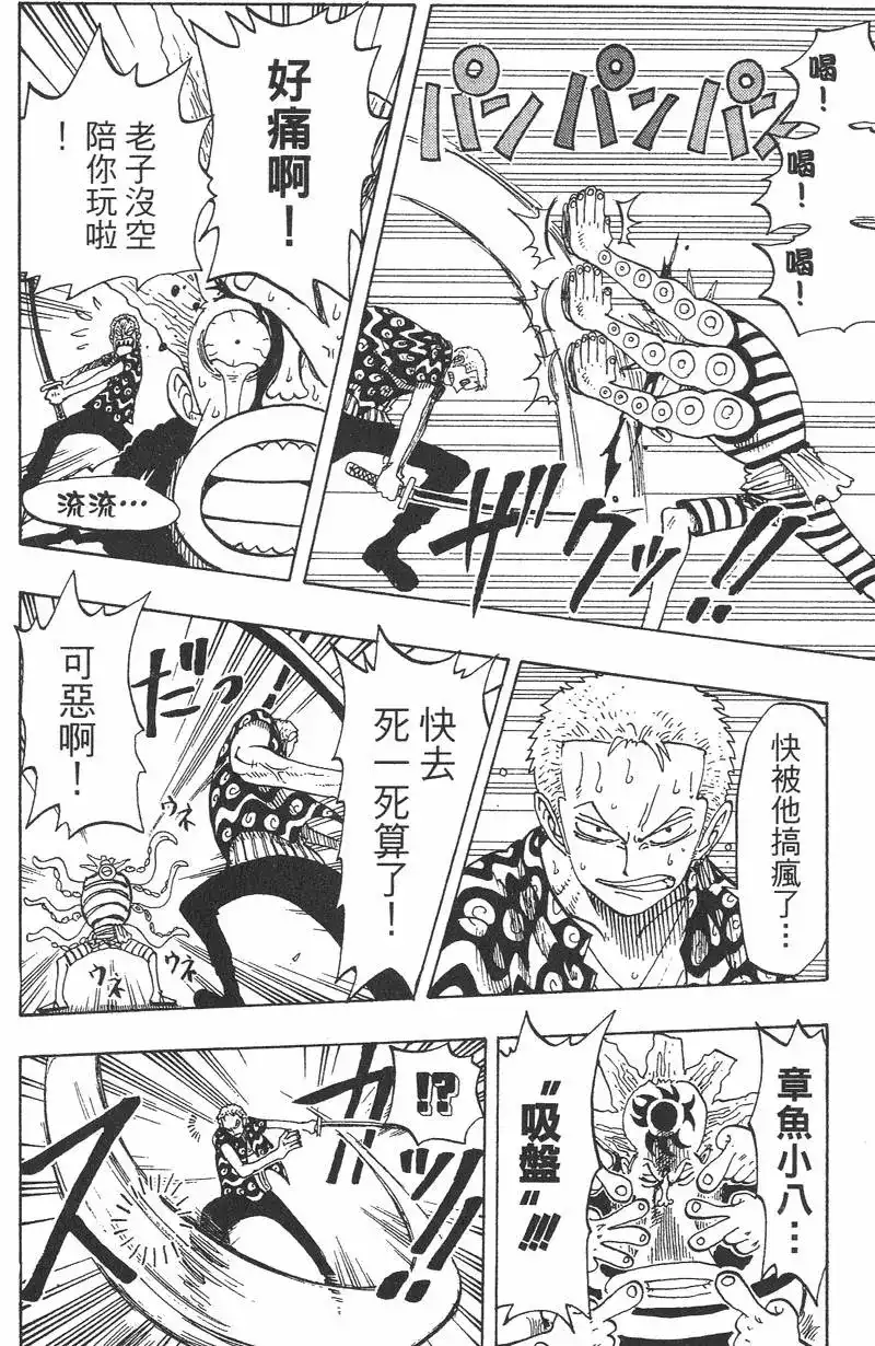 ONE PIECE航海王 单行本 第10卷 第54页