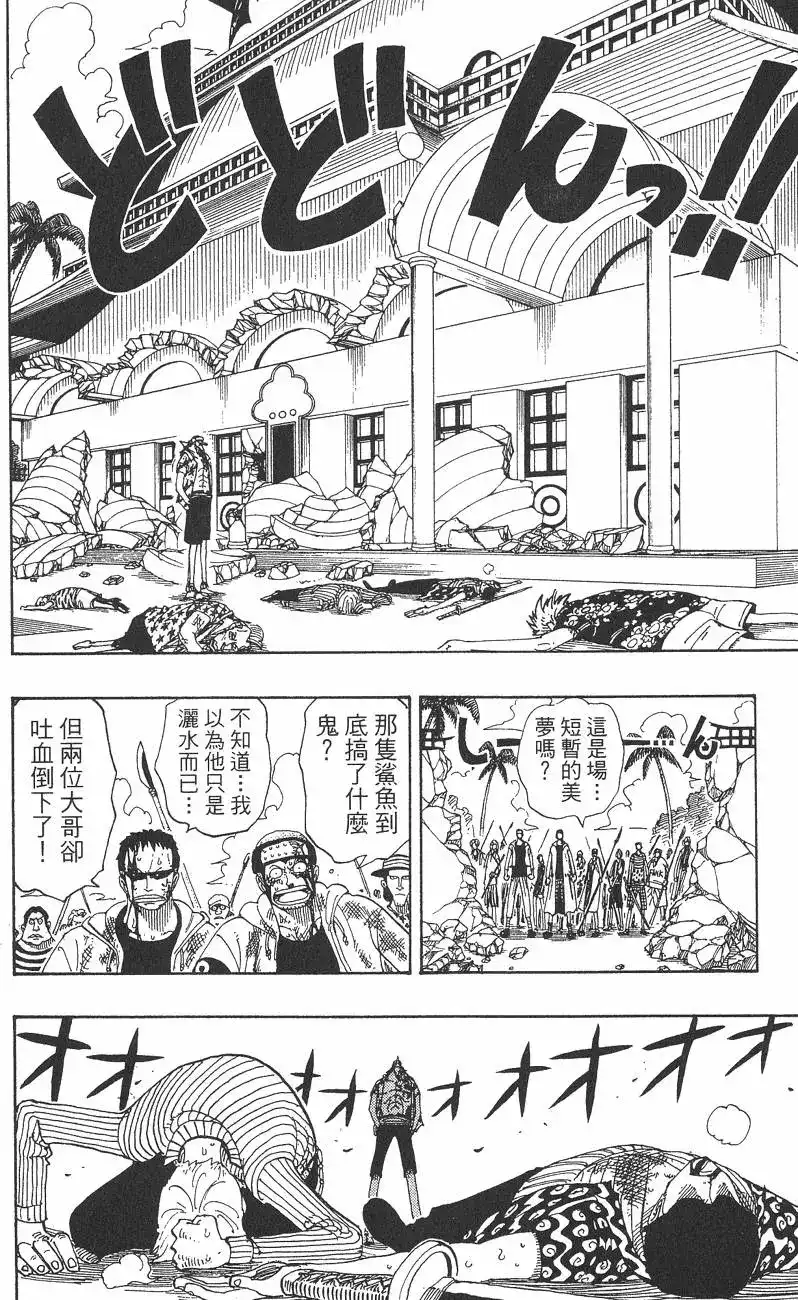 ONE PIECE航海王 单行本 第10卷 第134页