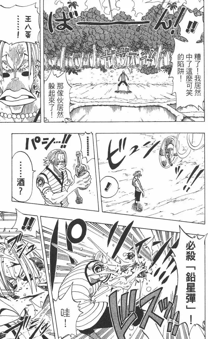 ONE PIECE航海王 单行本 第10卷 第123页