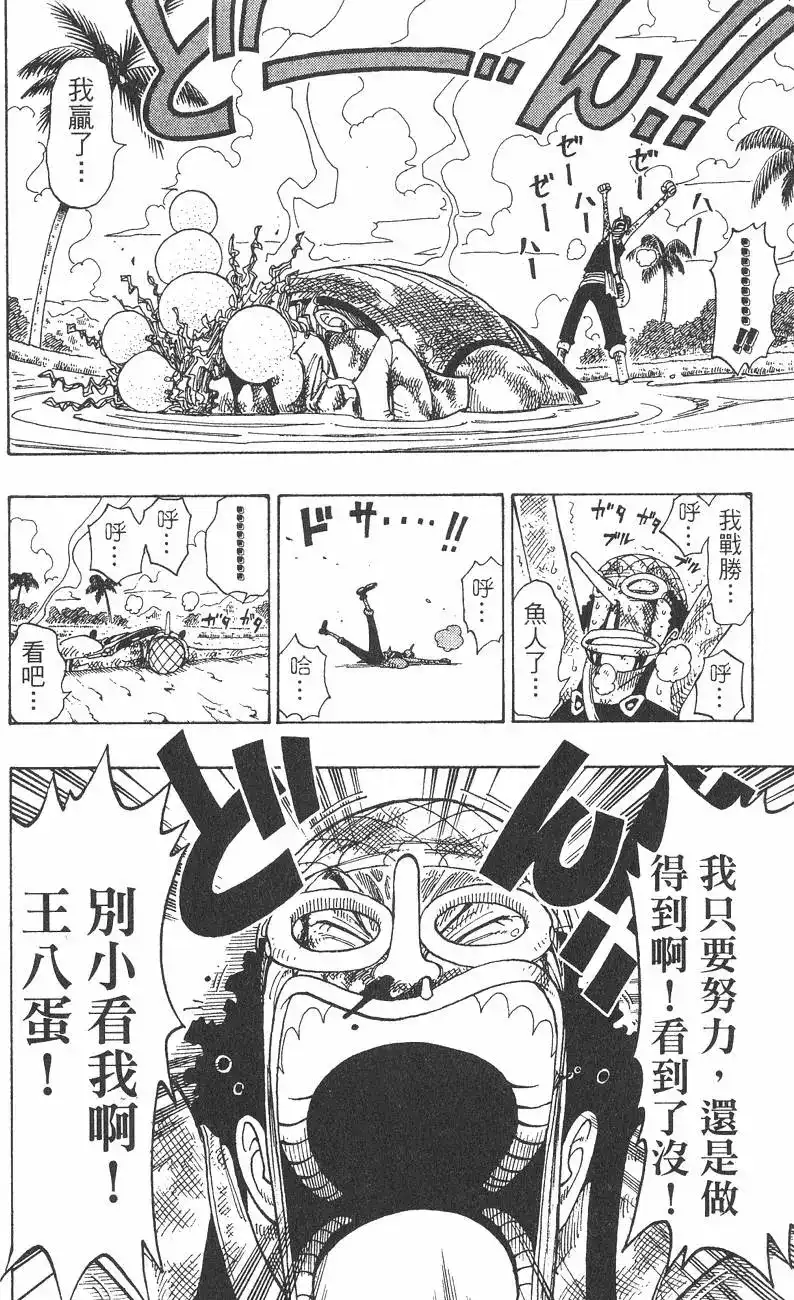 ONE PIECE航海王 单行本 第10卷 第132页