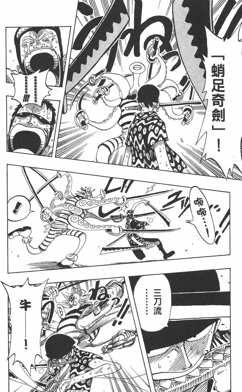 ONE PIECE航海王 单行本 第10卷 第70页