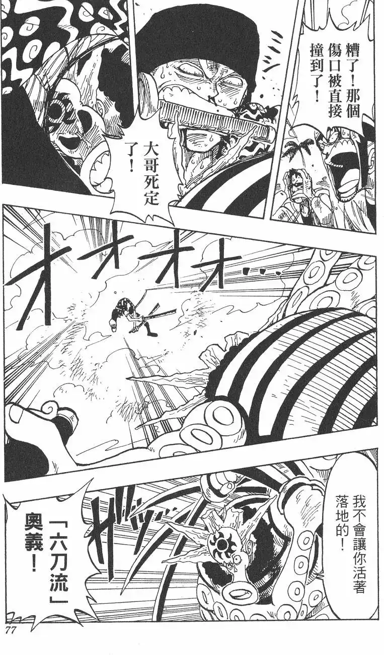ONE PIECE航海王 单行本 第10卷 第77页