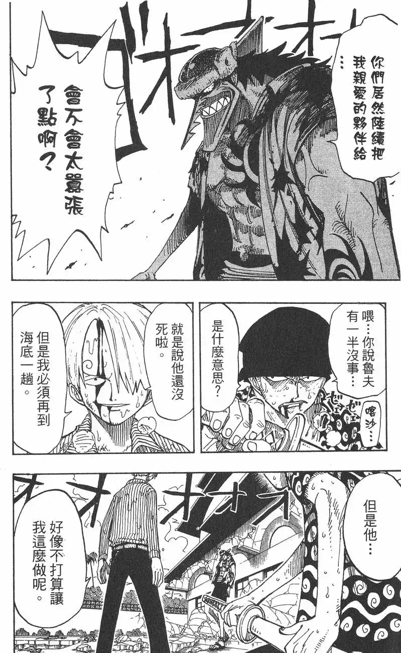 ONE PIECE航海王 单行本 第10卷 第112页