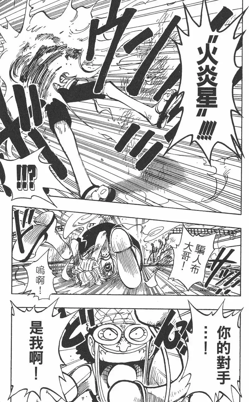 ONE PIECE航海王 单行本 第10卷 第39页