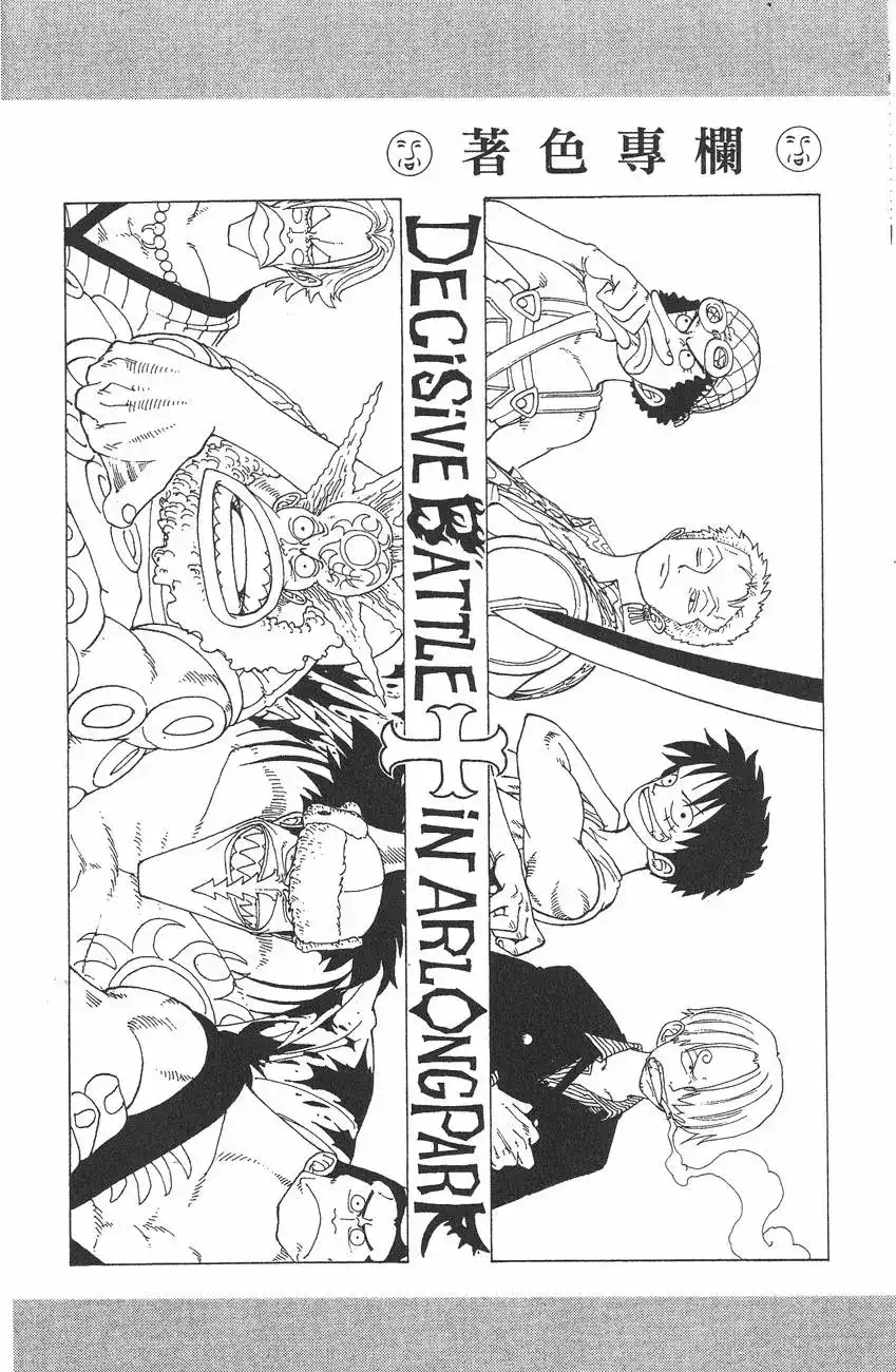 ONE PIECE航海王 单行本 第10卷 第86页