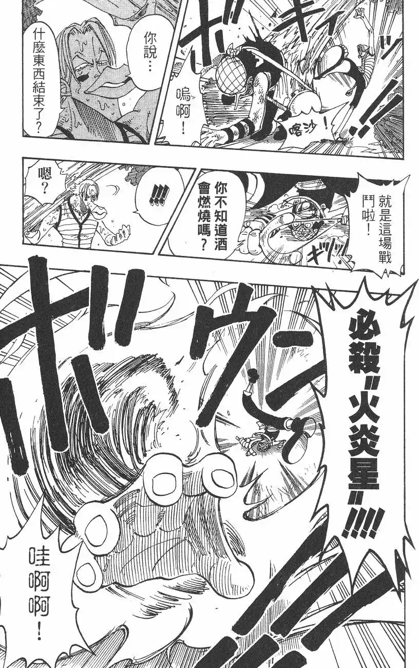 ONE PIECE航海王 单行本 第10卷 第127页