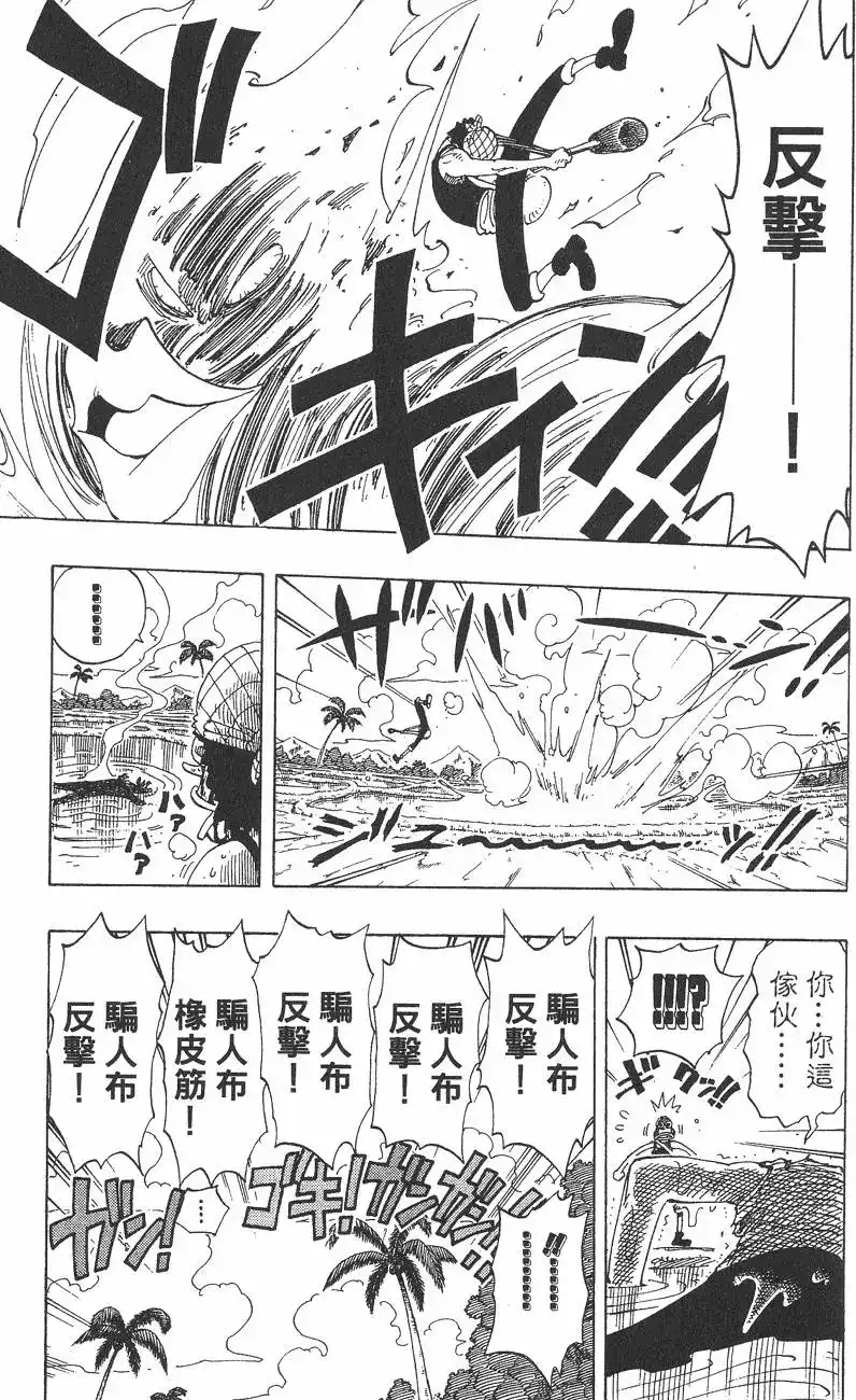 ONE PIECE航海王 单行本 第10卷 第131页