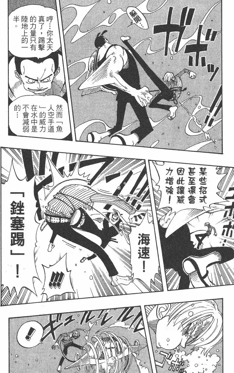 ONE PIECE航海王 单行本 第10卷 第96页