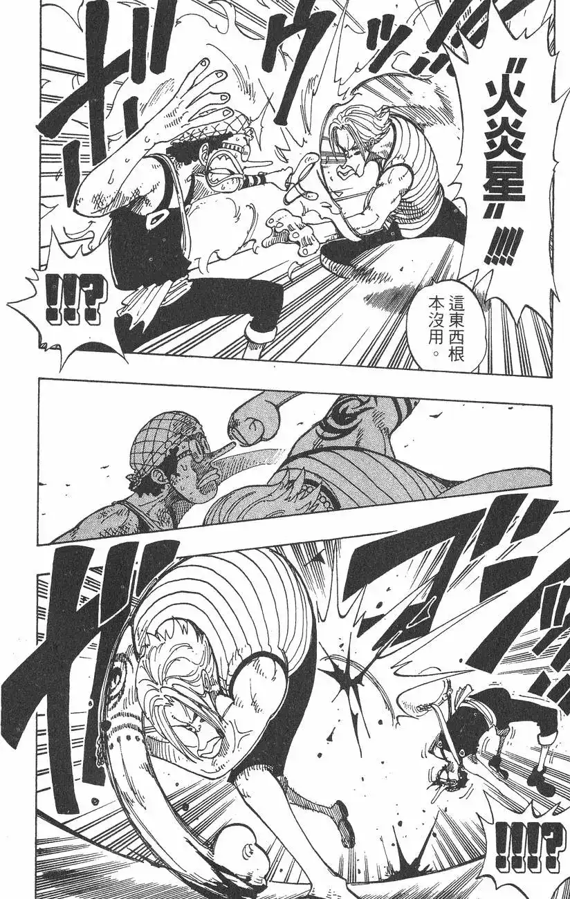 ONE PIECE航海王 单行本 第10卷 第120页