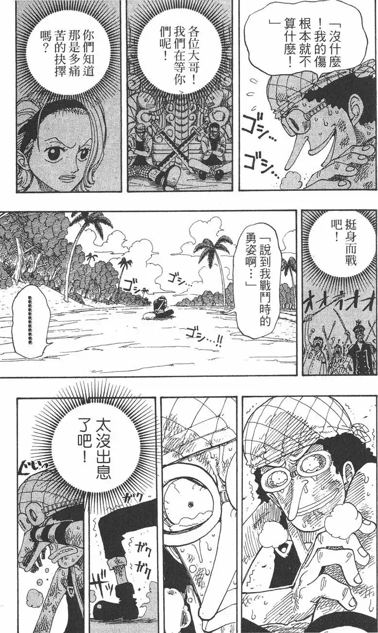 ONE PIECE航海王 单行本 第10卷 第117页