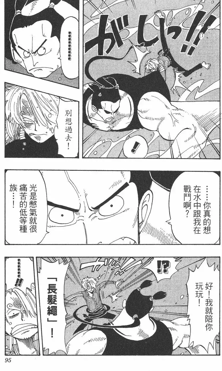 ONE PIECE航海王 单行本 第10卷 第95页