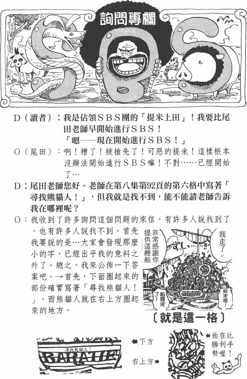 ONE PIECE航海王 单行本 第10卷 第26页