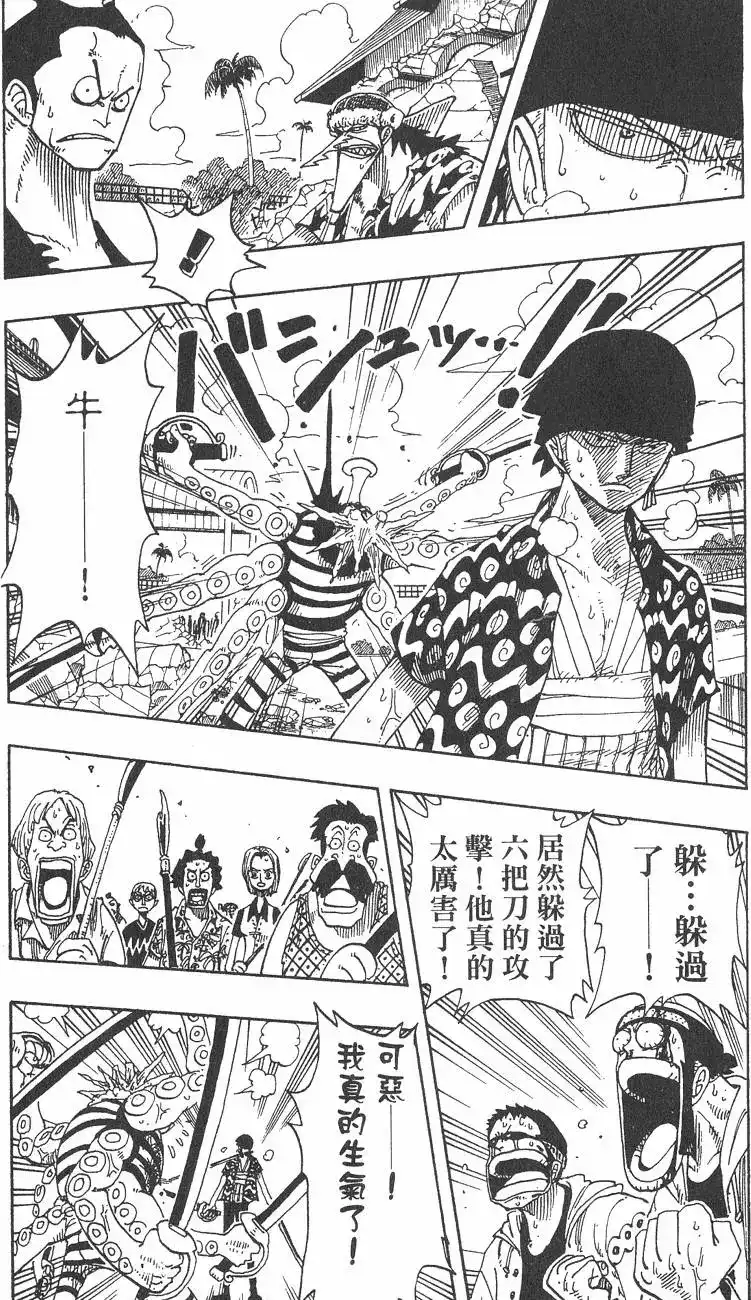 ONE PIECE航海王 单行本 第10卷 第72页
