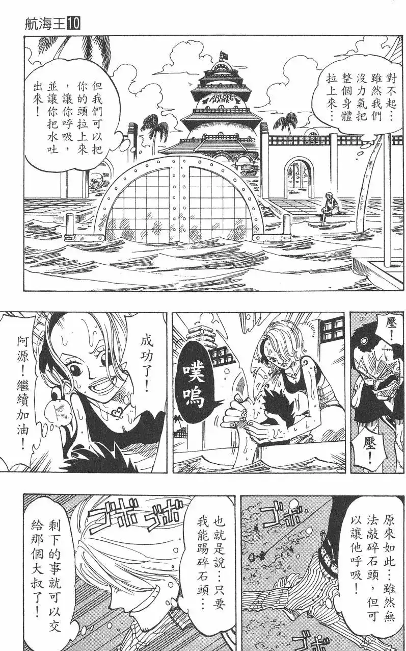 ONE PIECE航海王 单行本 第10卷 第93页