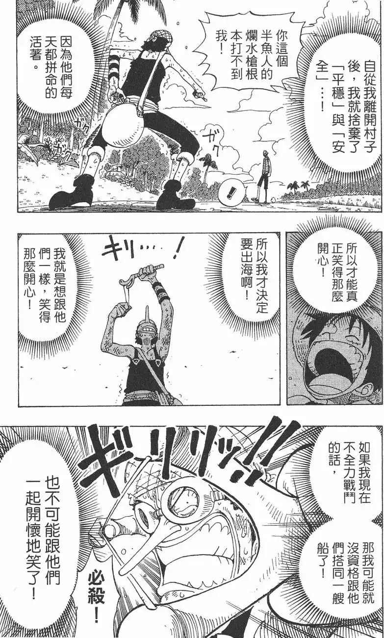 ONE PIECE航海王 单行本 第10卷 第119页
