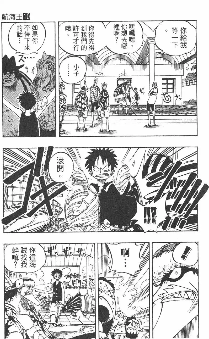 ONE PIECE航海王 单行本 第10卷 第9页