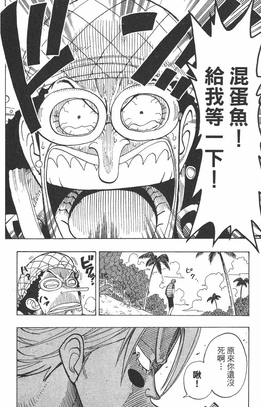 ONE PIECE航海王 单行本 第10卷 第118页