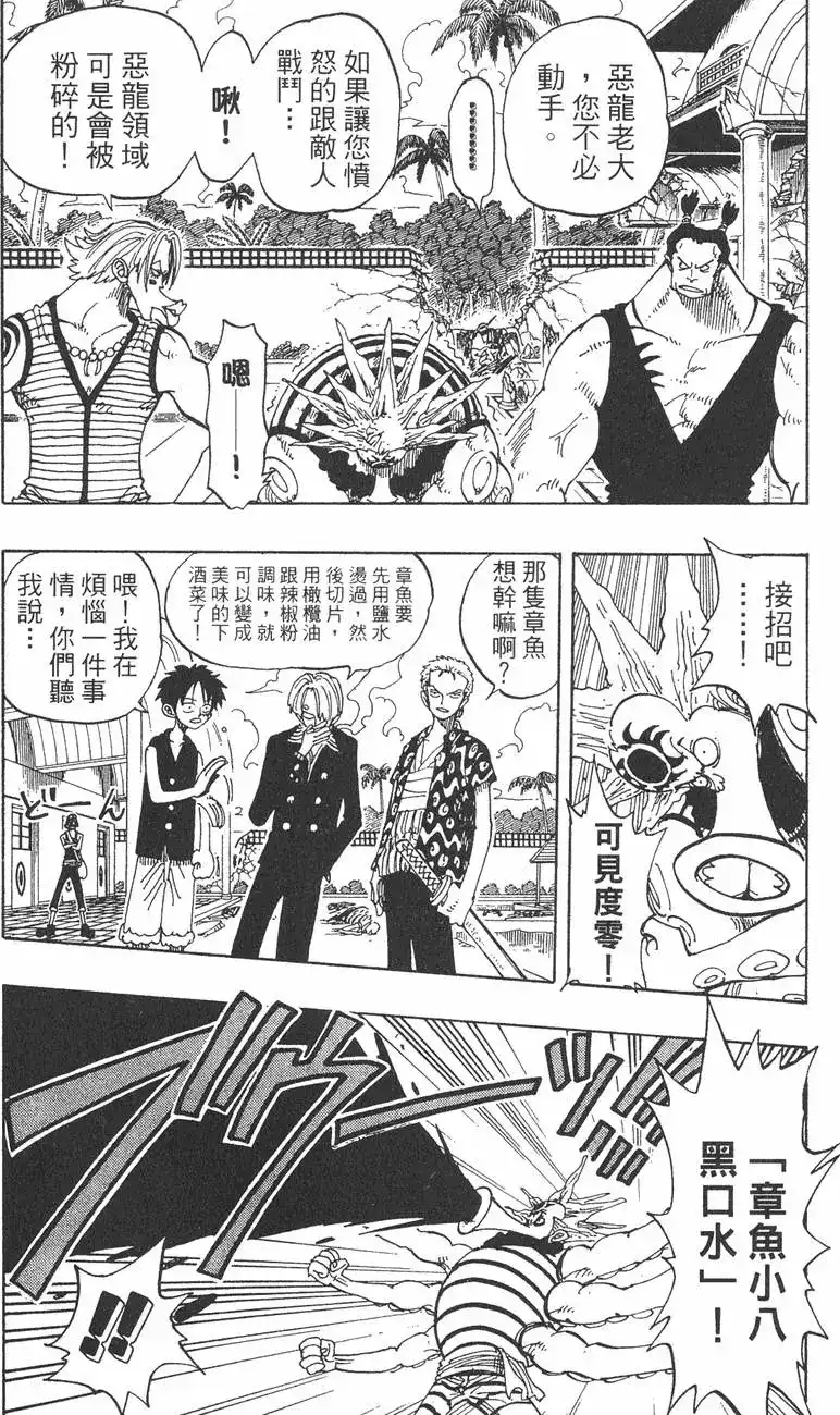 ONE PIECE航海王 单行本 第10卷 第30页