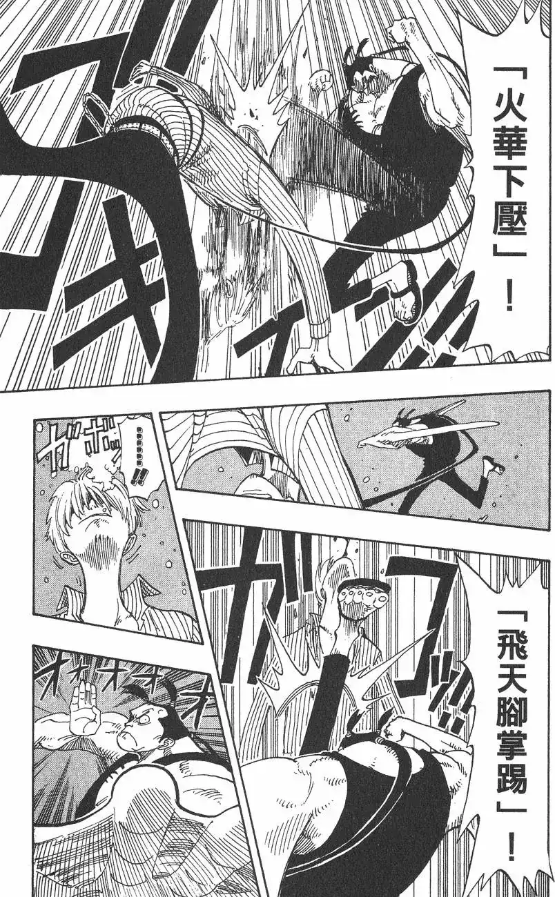 ONE PIECE航海王 单行本 第10卷 第97页