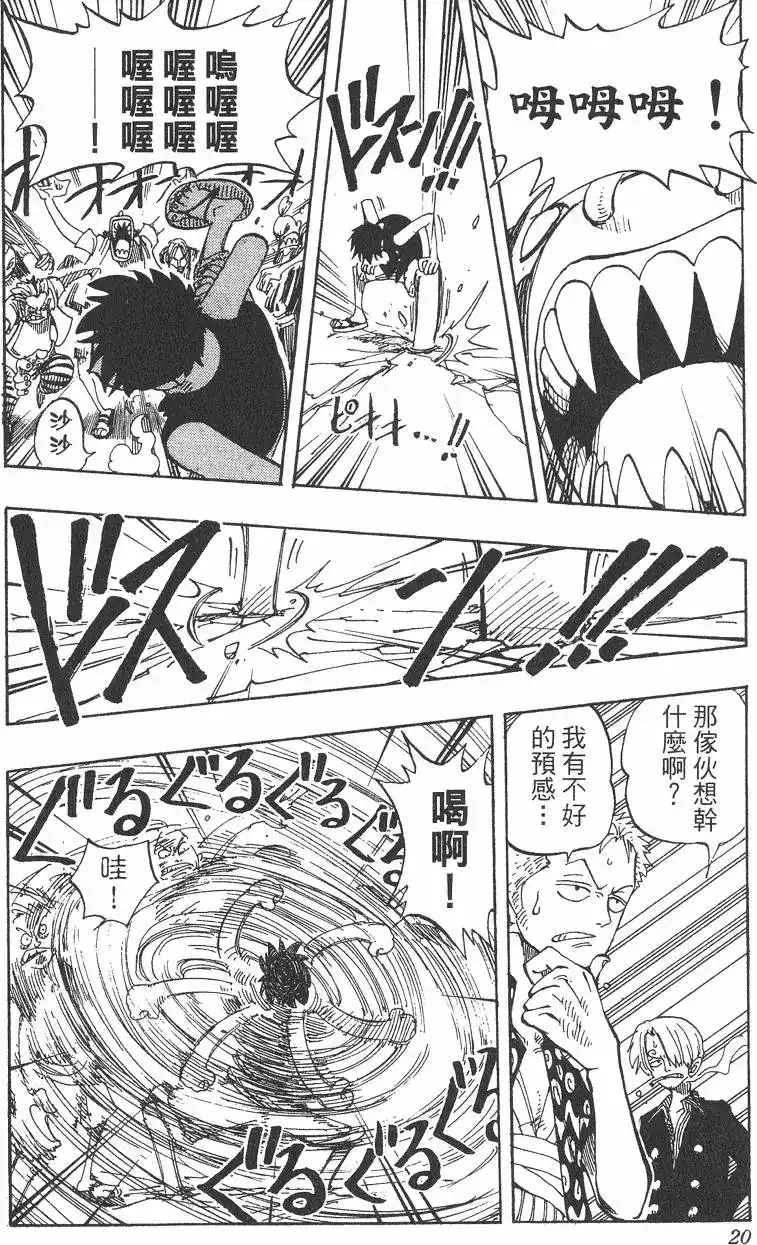 ONE PIECE航海王 单行本 第10卷 第20页
