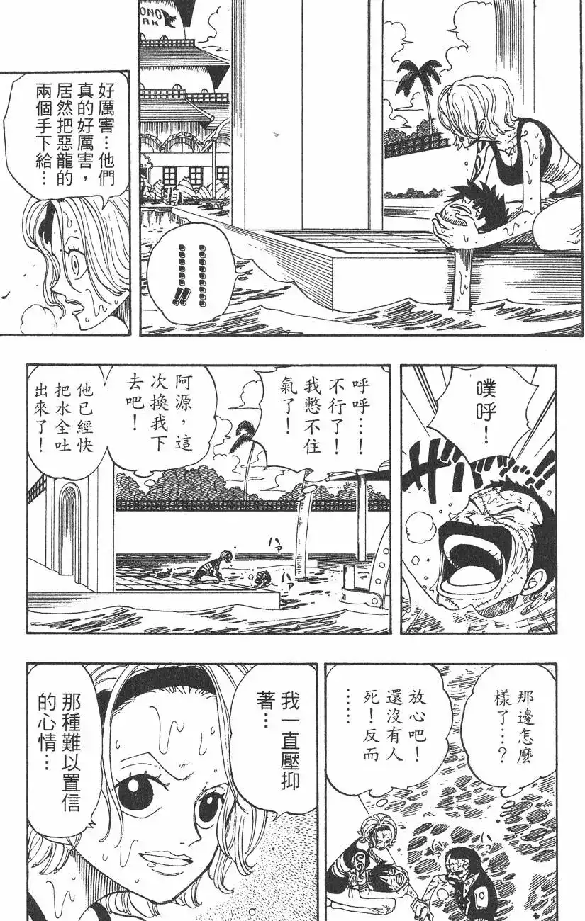 ONE PIECE航海王 单行本 第10卷 第113页