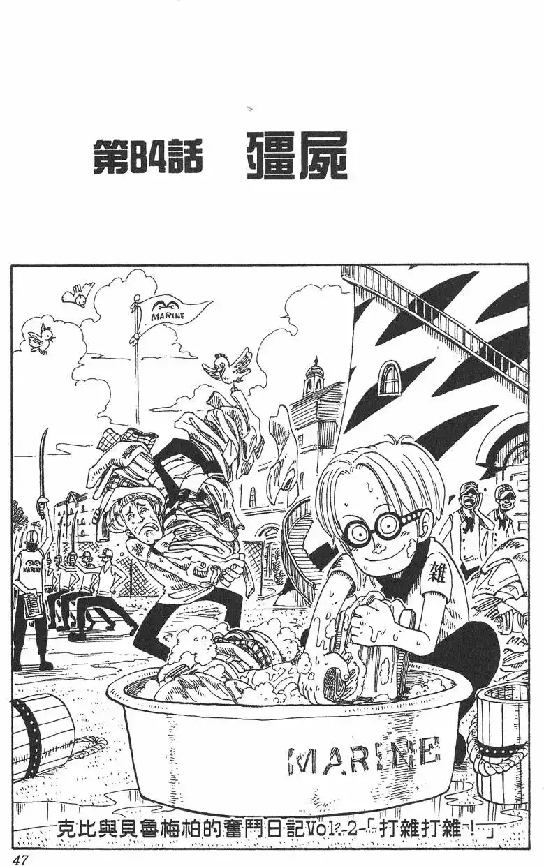 ONE PIECE航海王 单行本 第10卷 第47页