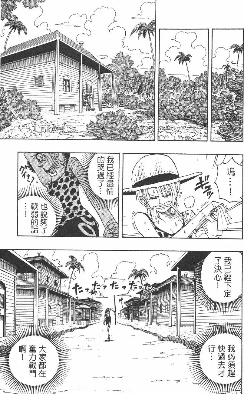 ONE PIECE航海王 单行本 第10卷 第133页