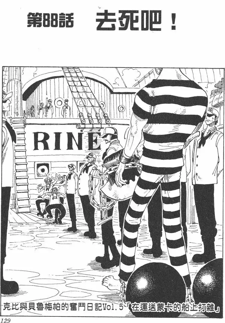 ONE PIECE航海王 单行本 第10卷 第129页