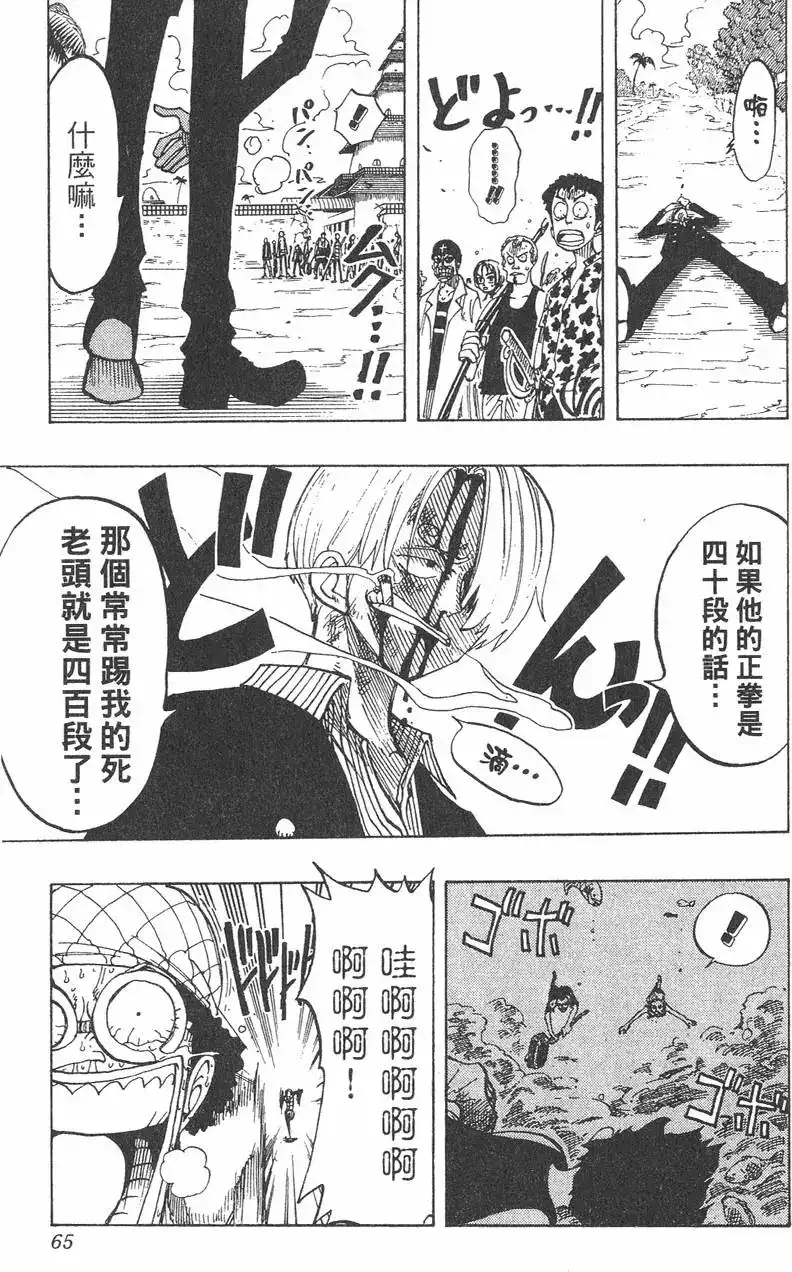 ONE PIECE航海王 单行本 第10卷 第65页