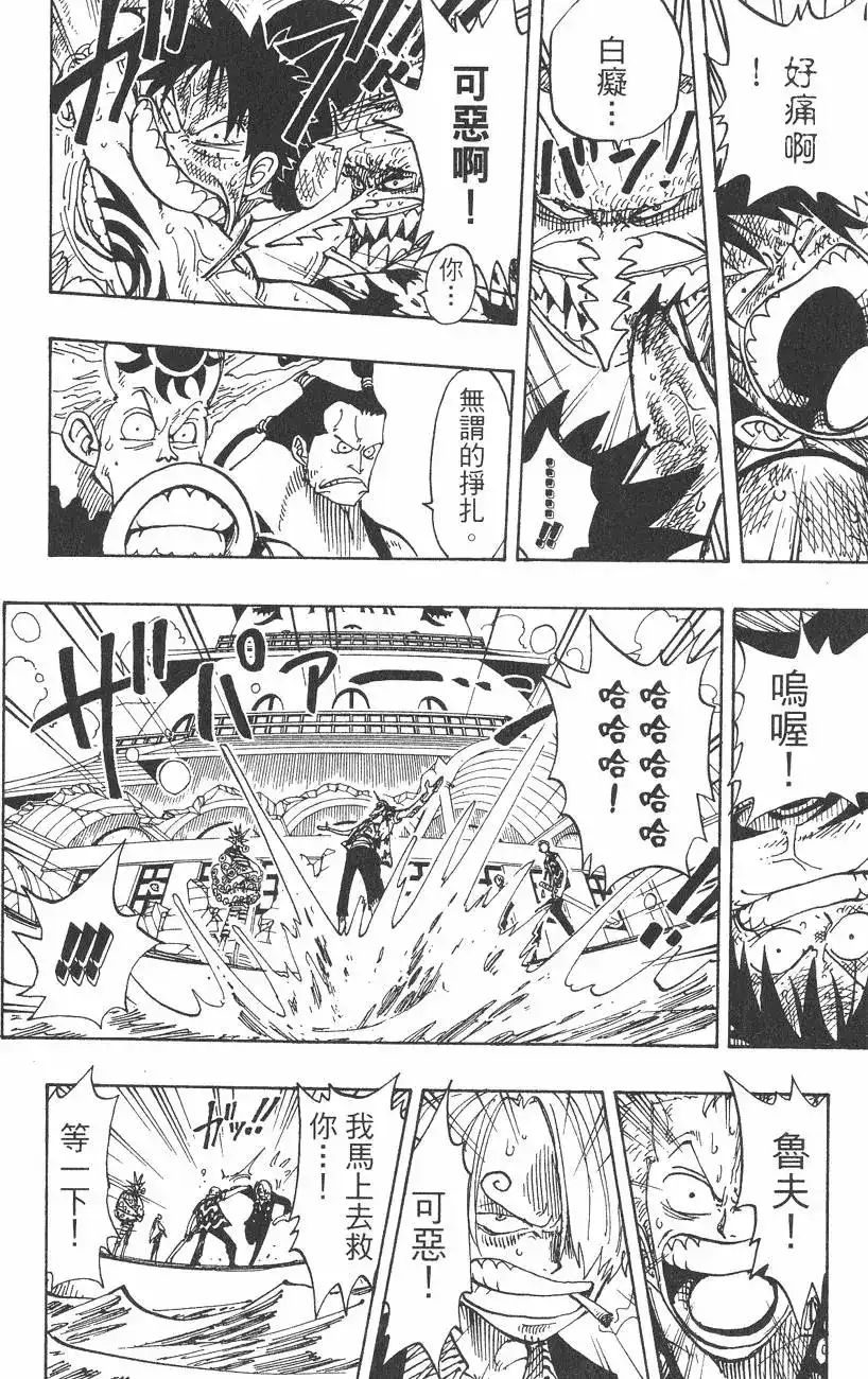 ONE PIECE航海王 单行本 第10卷 第44页