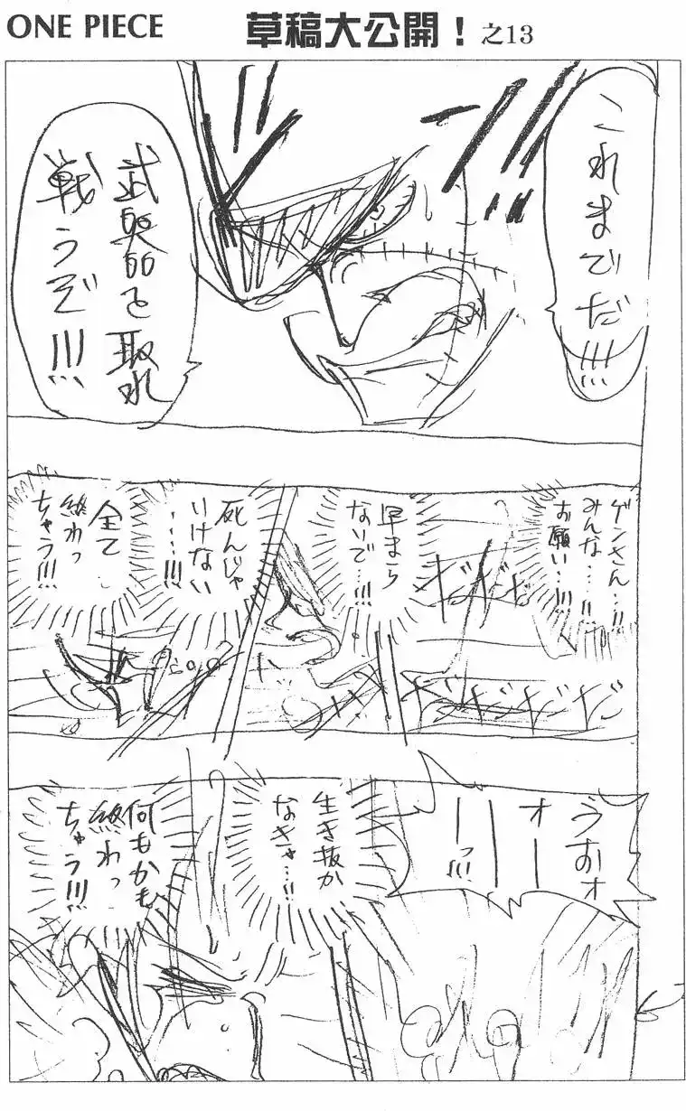ONE PIECE航海王 单行本 第10卷 第108页
