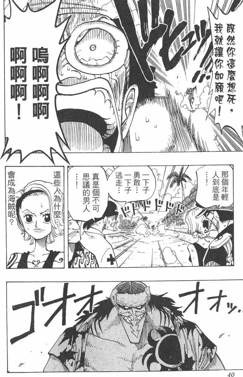 ONE PIECE航海王 单行本 第10卷 第40页