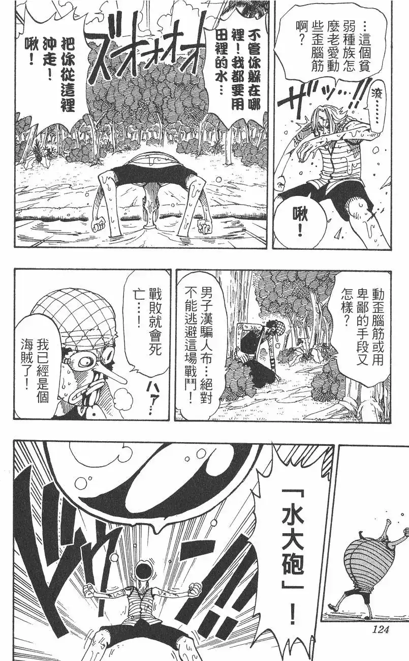ONE PIECE航海王 单行本 第10卷 第124页