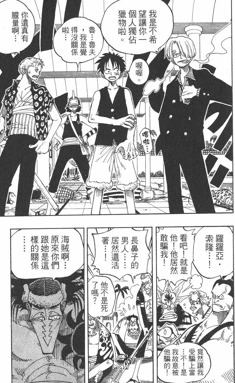 ONE PIECE航海王 单行本 第10卷 第13页