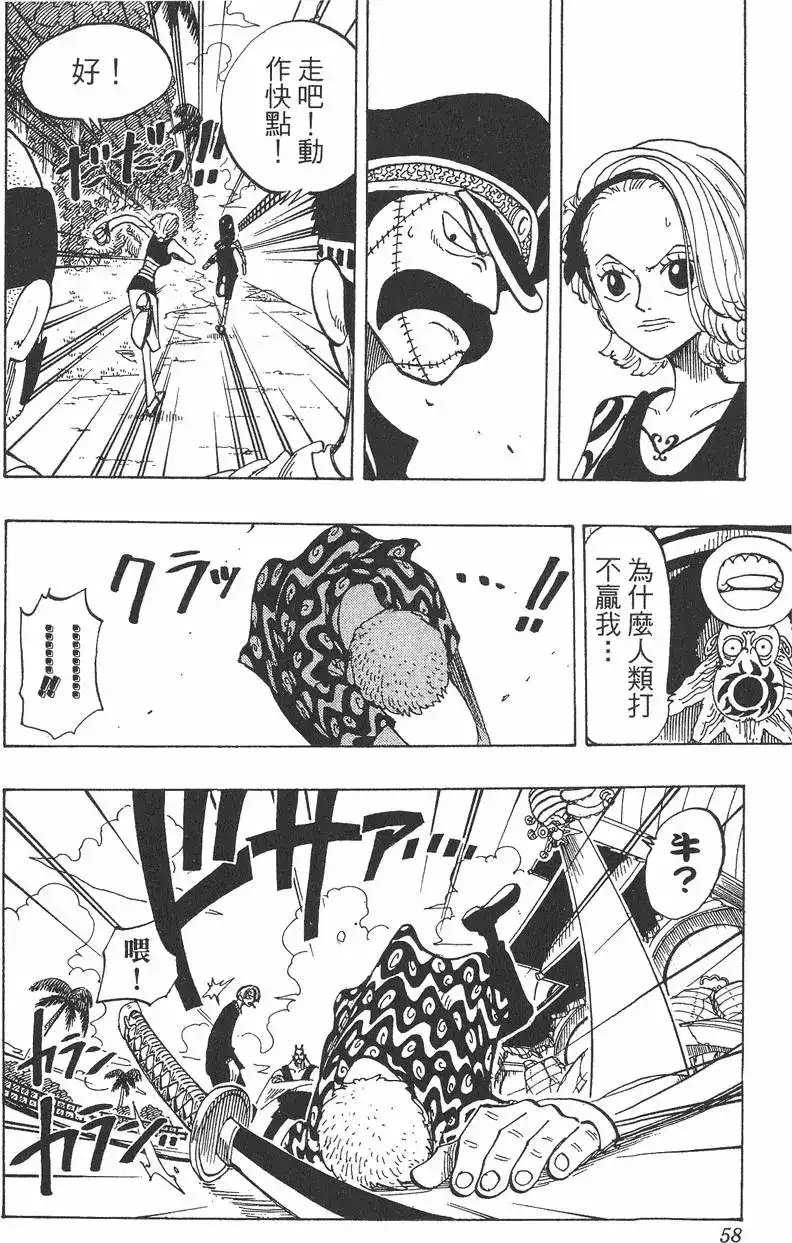 ONE PIECE航海王 单行本 第10卷 第58页