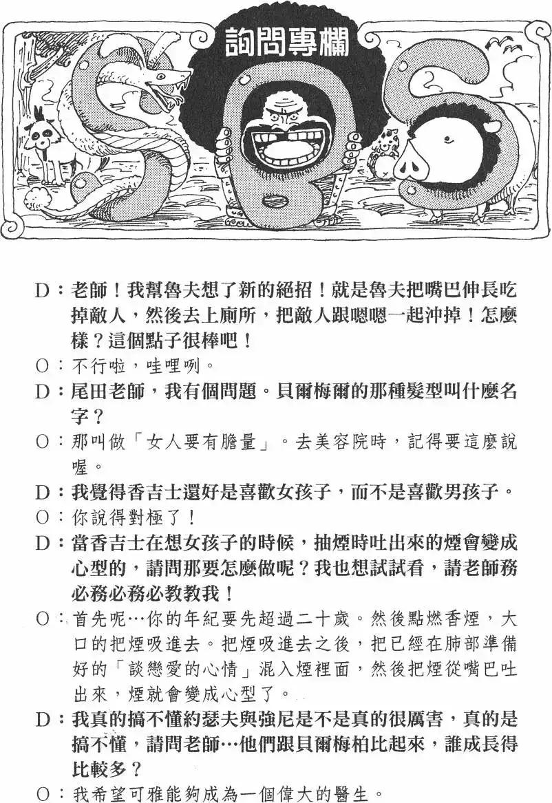 ONE PIECE航海王 单行本 第10卷 第128页