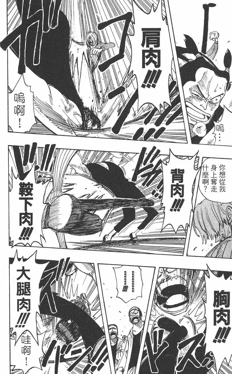 ONE PIECE航海王 单行本 第10卷 第106页