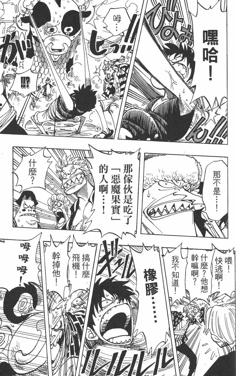 ONE PIECE航海王 单行本 第10卷 第21页