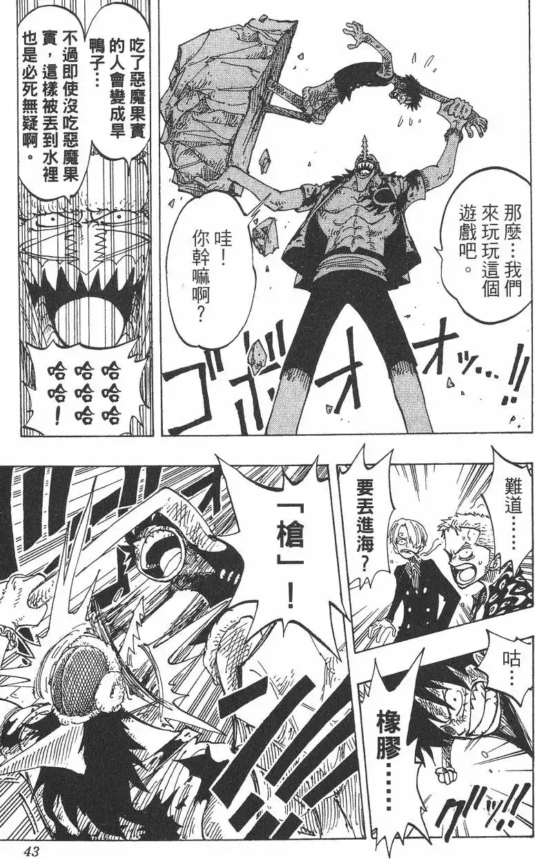 ONE PIECE航海王 单行本 第10卷 第43页