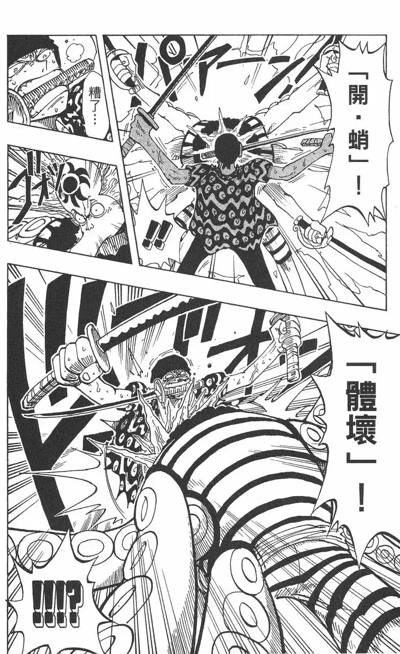 ONE PIECE航海王 单行本 第10卷 第76页