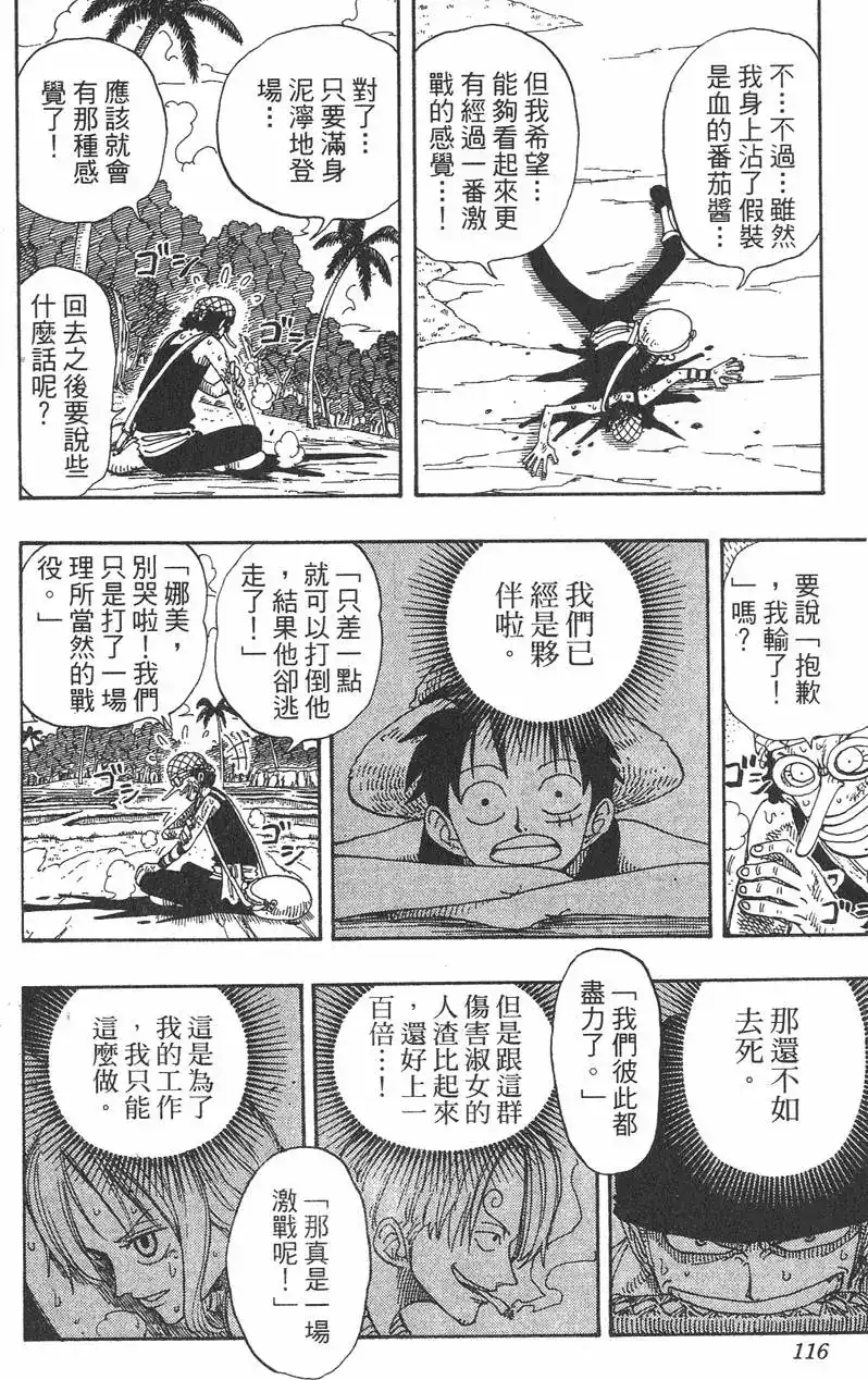 ONE PIECE航海王 单行本 第10卷 第116页