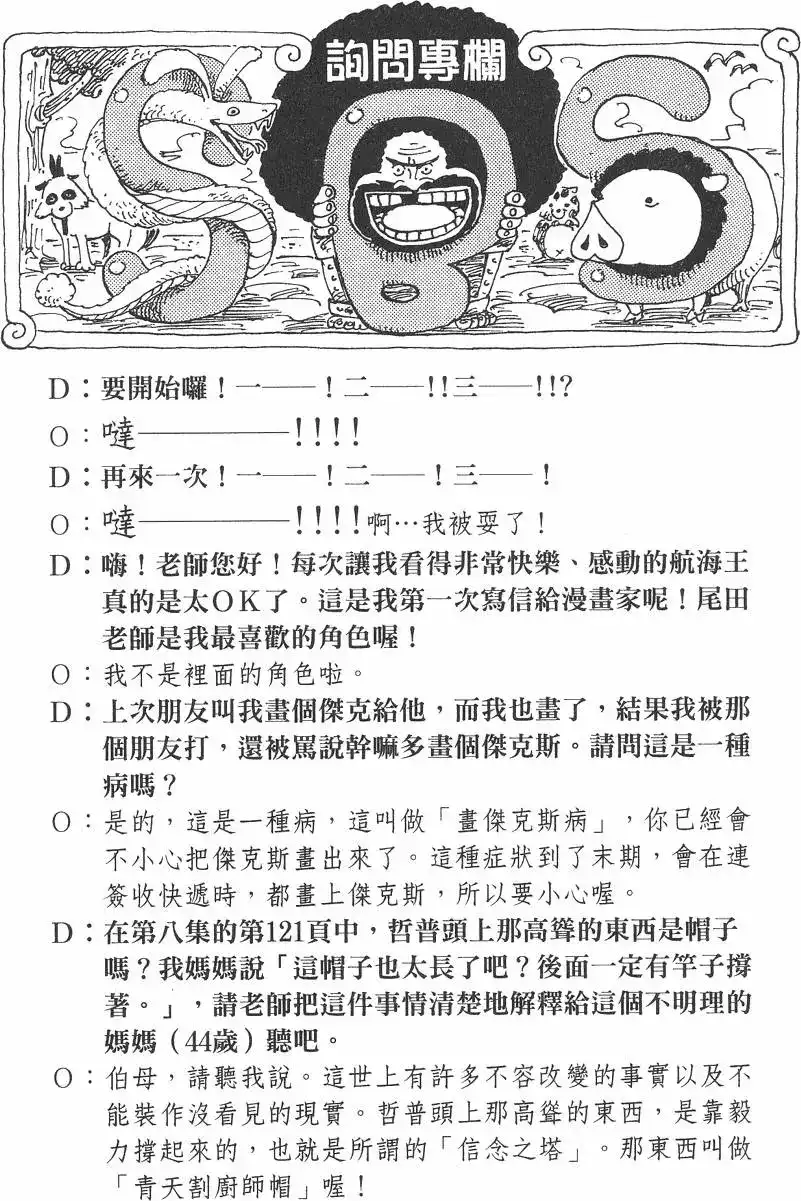 ONE PIECE航海王 单行本 第10卷 第66页