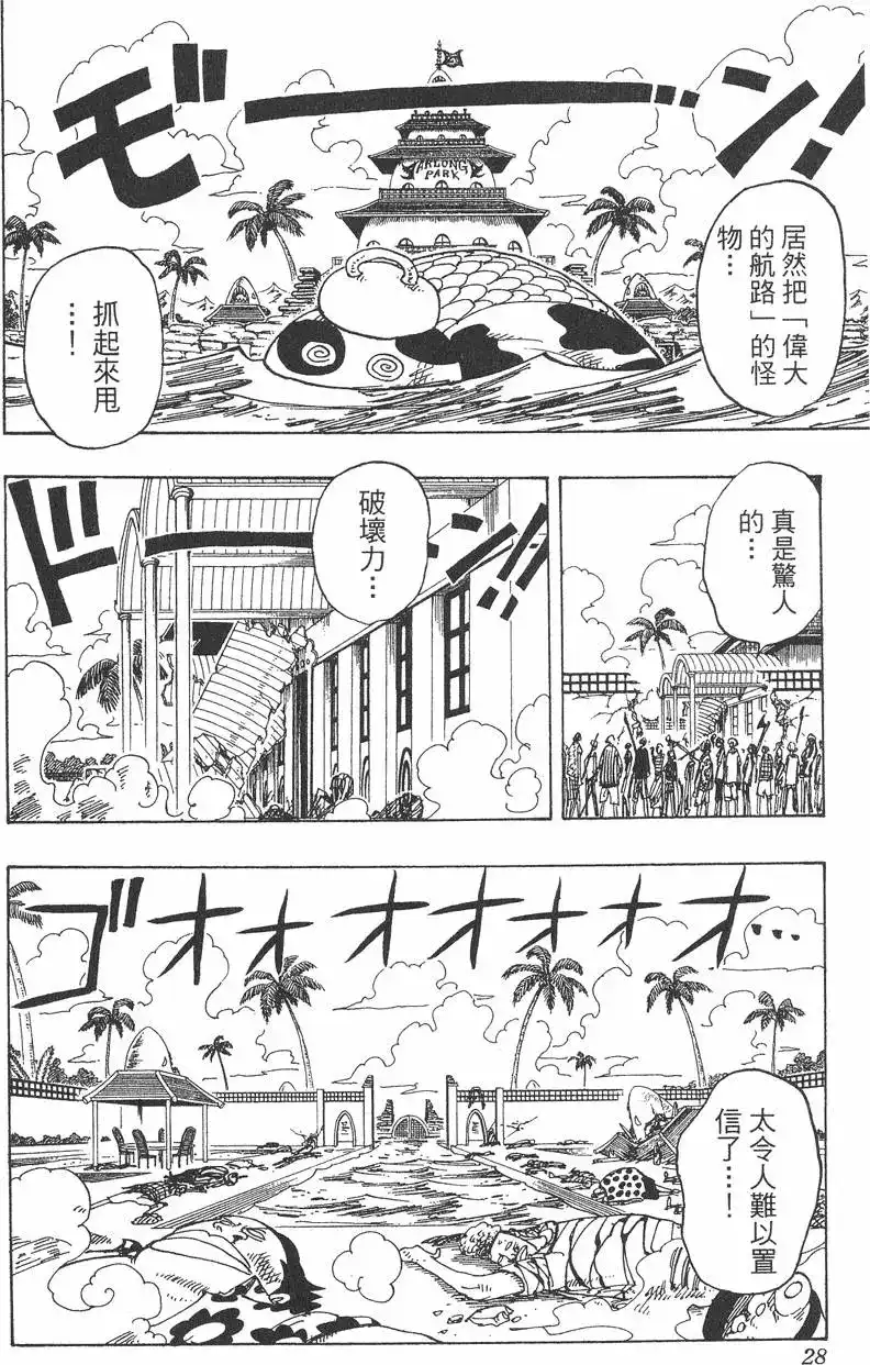 ONE PIECE航海王 单行本 第10卷 第28页