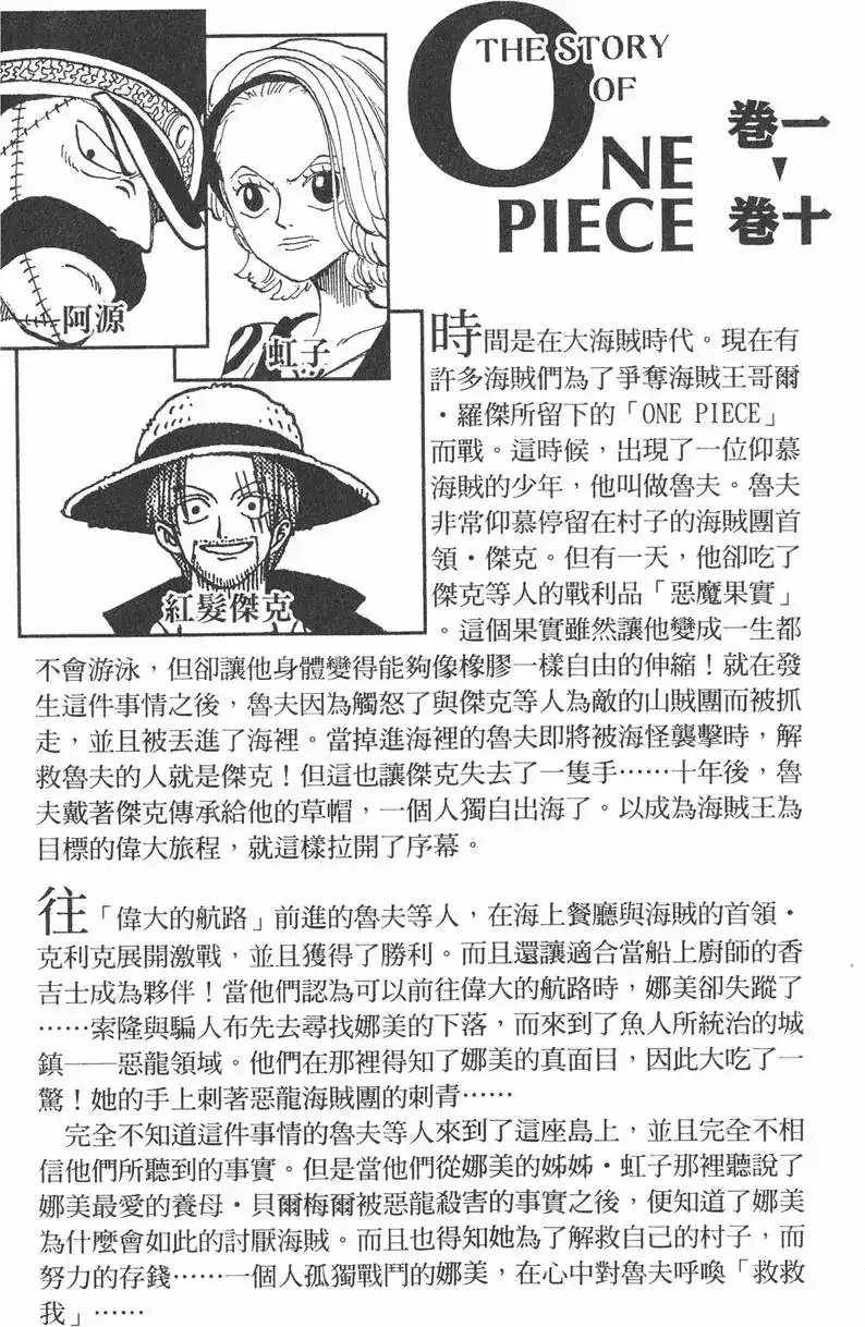 ONE PIECE航海王 单行本 第10卷 第4页