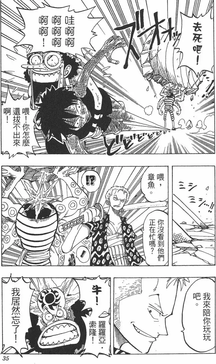 ONE PIECE航海王 单行本 第10卷 第35页