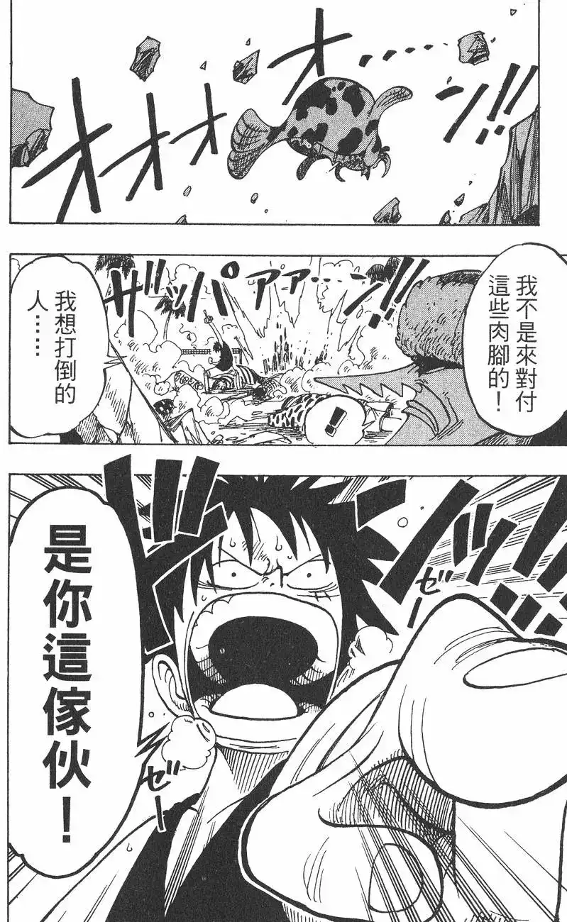 ONE PIECE航海王 单行本 第10卷 第24页