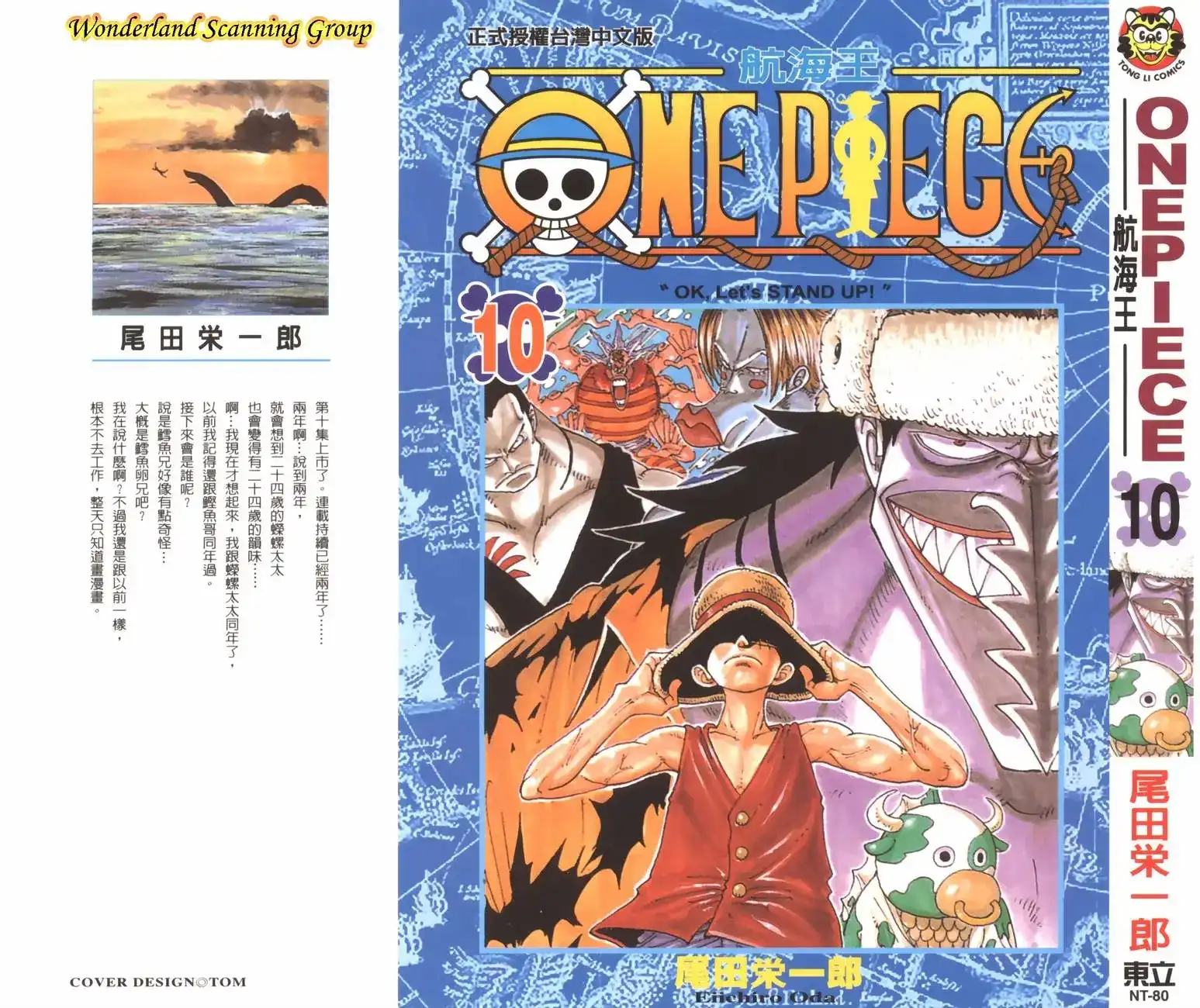 ONE PIECE航海王 单行本 第10卷 第1页
