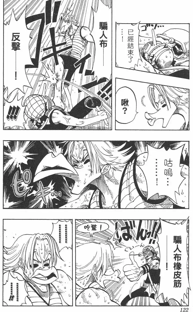 ONE PIECE航海王 单行本 第10卷 第122页