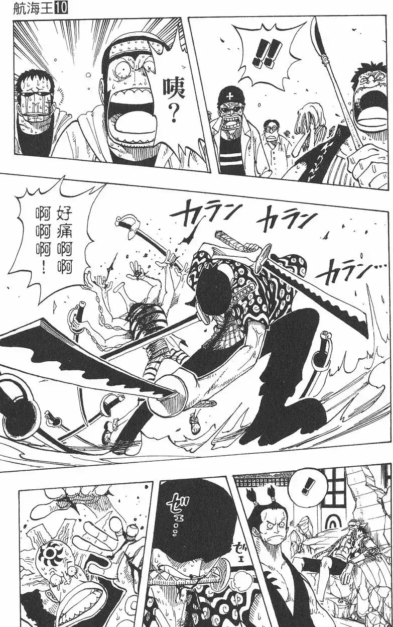 ONE PIECE航海王 单行本 第10卷 第79页